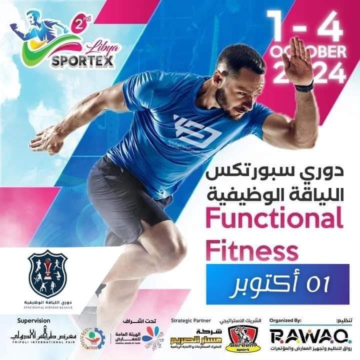 نهائيات دوري سبورتكس للياقة الوظيفية 🏃‍♂🔥
